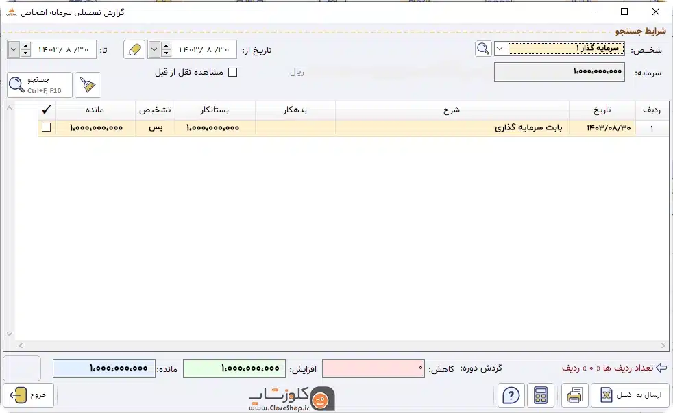 نرم افزار حسابداری پرنس