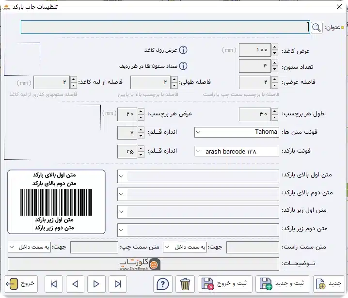 نرم افزار حسابداری پرنس پژواک