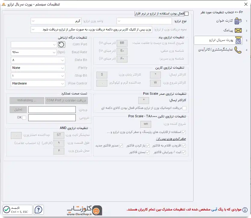 اتصال به ترازو در نرم افزار حسابداری پرنس