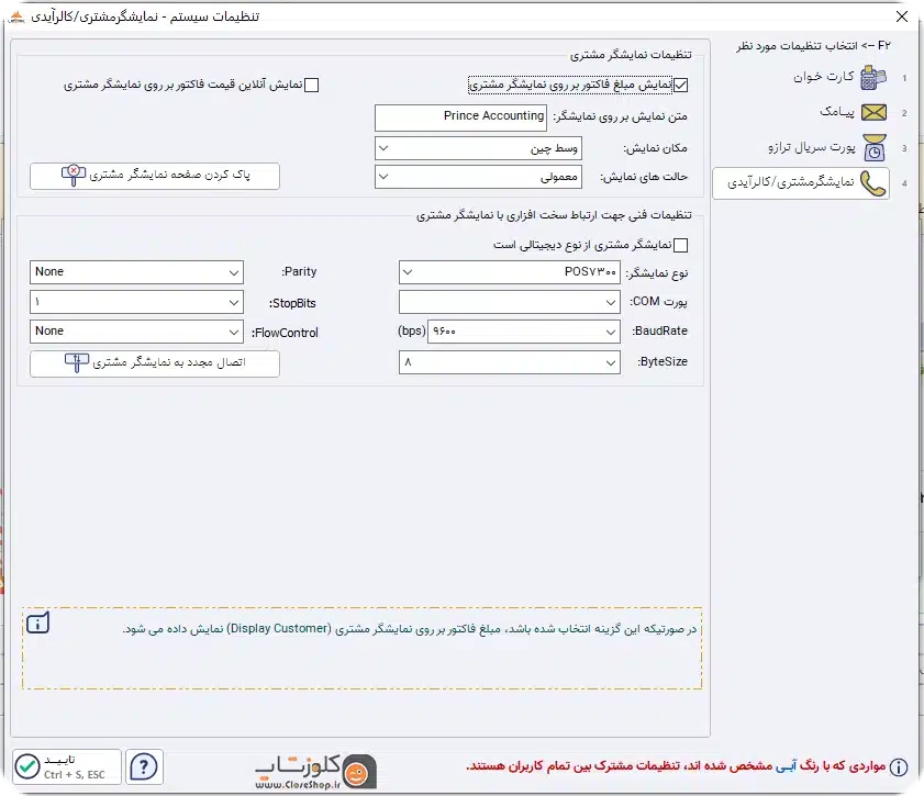نرم افزار حسابداری فروشگاهی پژواک