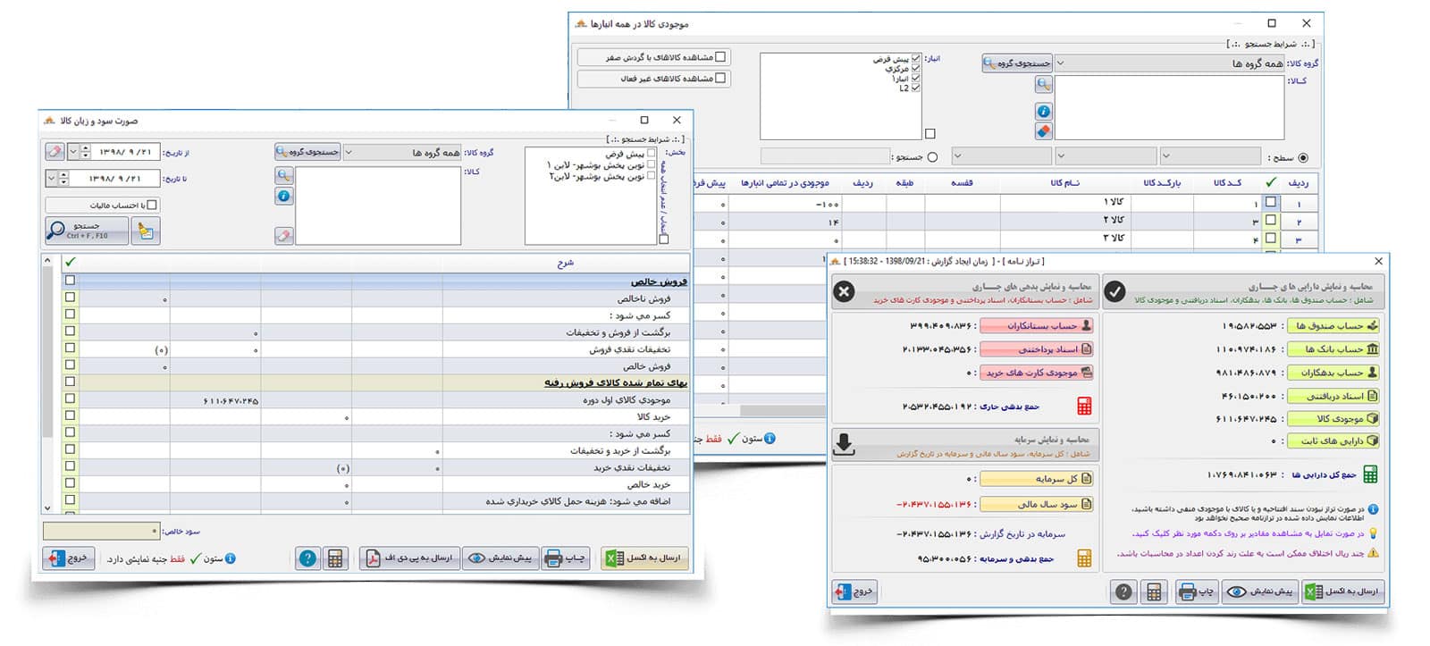 نرم افزار حسابداری پرنس تزیینات و دکوراسیون داخلی 