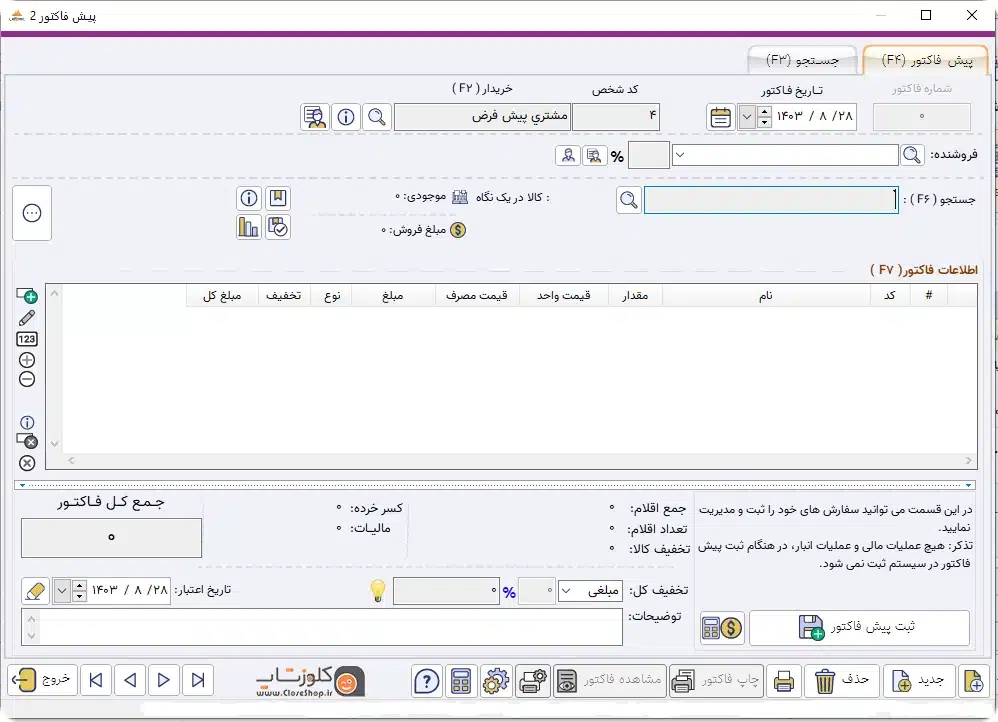 نرم افزار حسابداری پرنس استاندارد