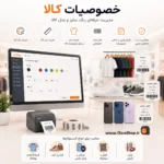 نرم افزار حسابداری پرنس نسخه پیشرفته | پرنس | پژواک | کلوزشاپ | شیراز | ملاصدرا