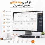 نرم افزار حسابداری پرنس نسخه پیشرفته | پرنس | پژواک | کلوزشاپ | شیراز | ملاصدرا