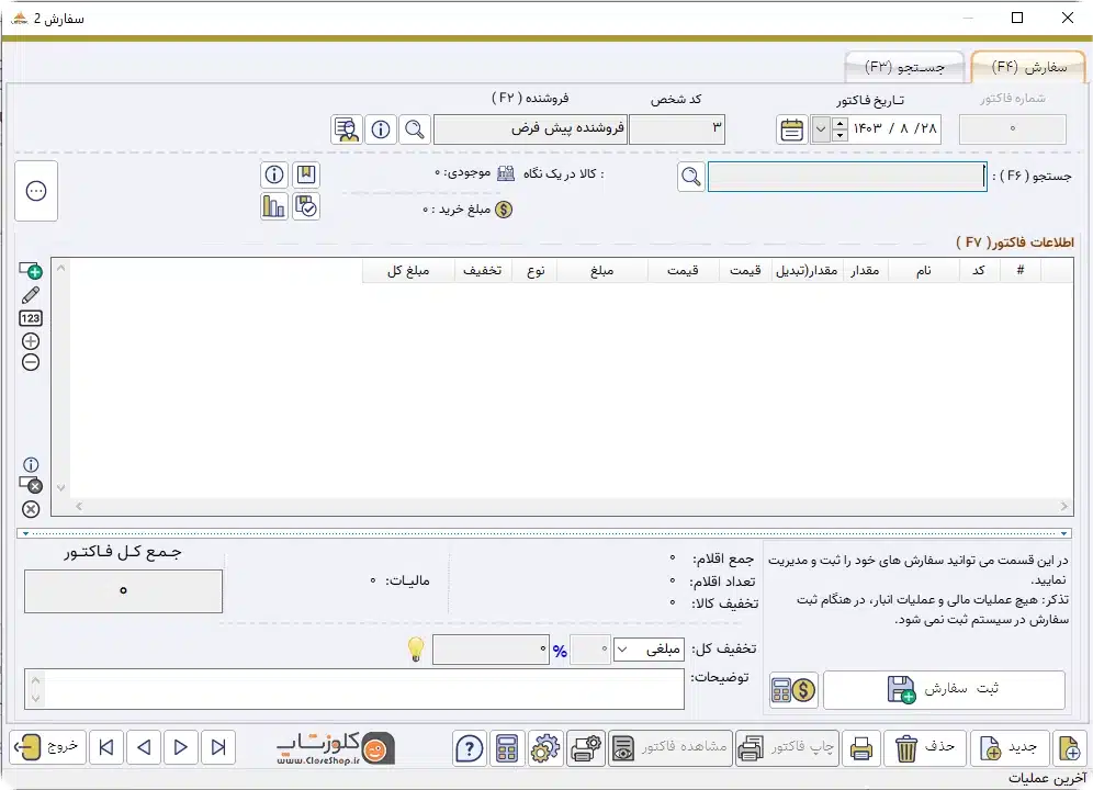 نرم افزار حسابداری پرنس