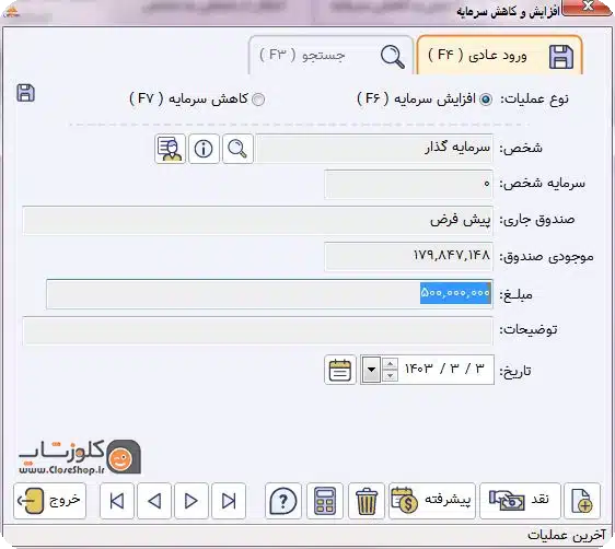 افزایش سرمایه در نرم افزار حسابداری فروشگاهی پرنس تولید شرکت پژواک