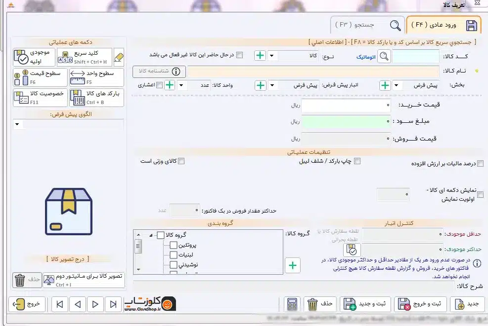 تعریف کالا در نرم افزار حسابدرای پرنس تولید شرکت پژواک