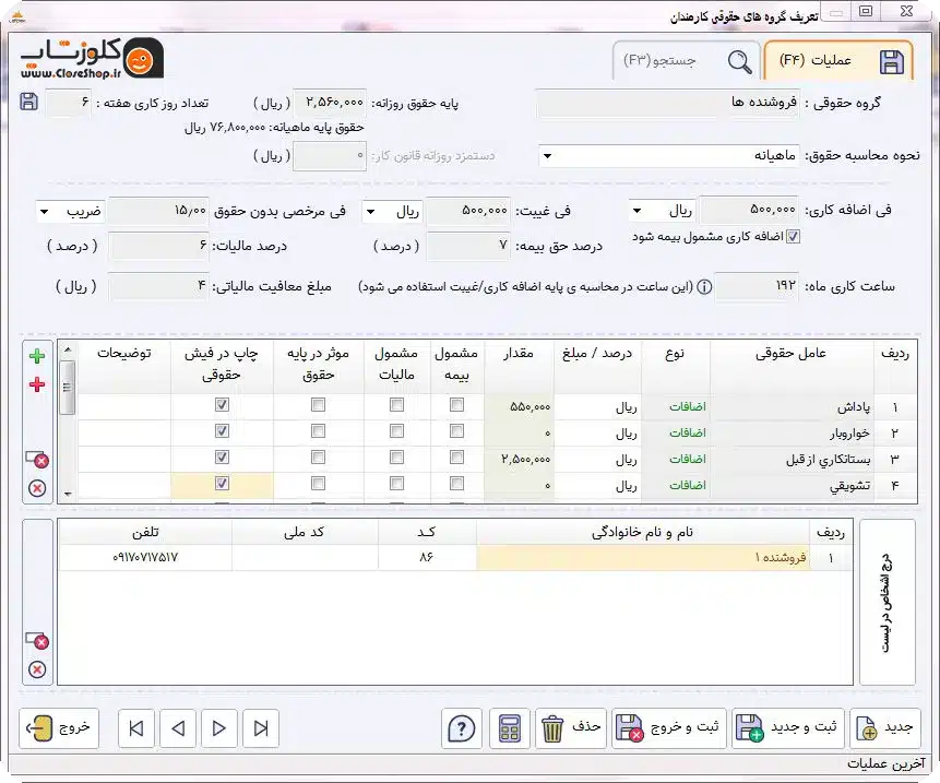 محاسبه حقوق و دستمزد در نرم افزار حسابداری پرنس