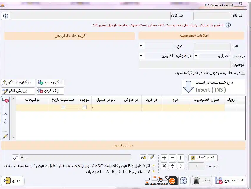 امکان تعریف چندین خصوصیت برای کالا در نرم افزار پرنس