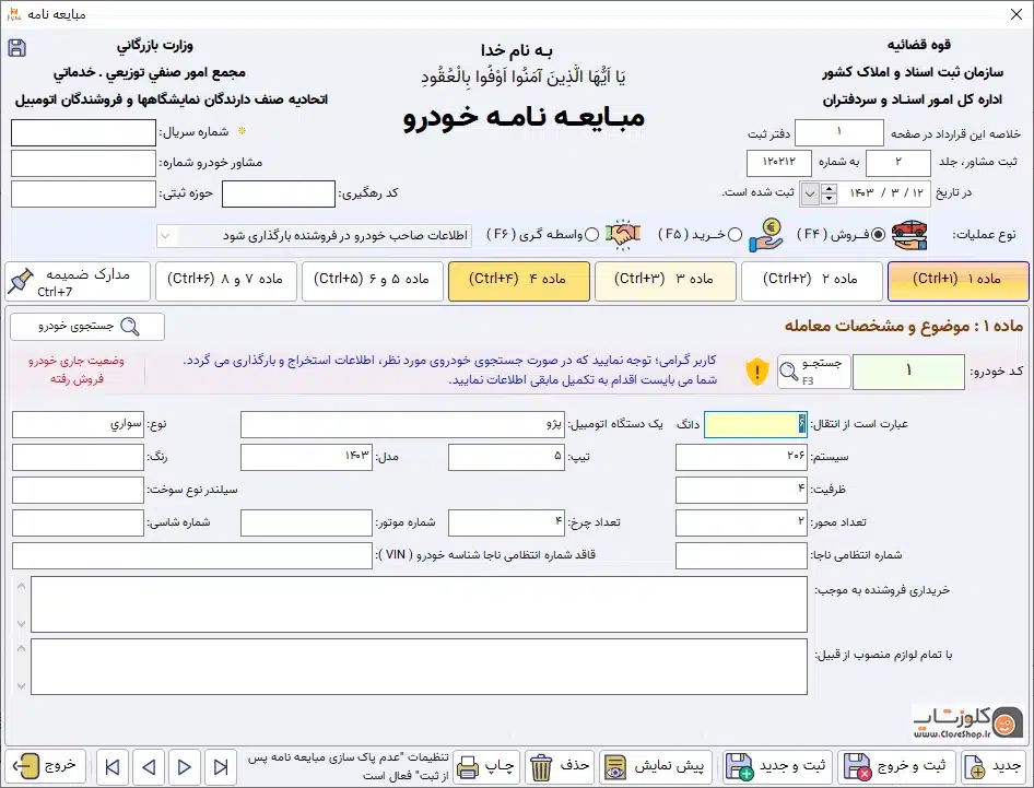 نرم افزار حسابداری خودرو