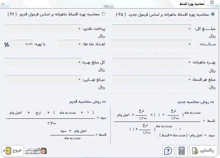 نحوه محاسبه بهره قسط در نرم افزار حسابداری پرنس مناسب برای تمامی مشاغل تولید گروه مهندسی نرم افزار پژواک