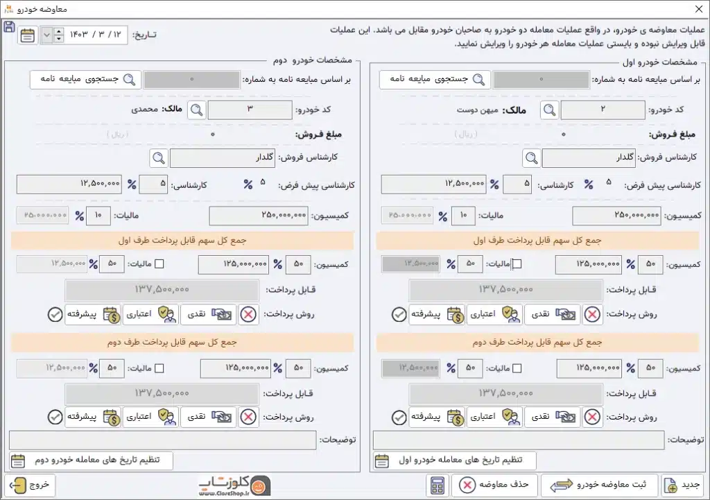 نرم افزار حسابداری نمایشگاه اتومبیل