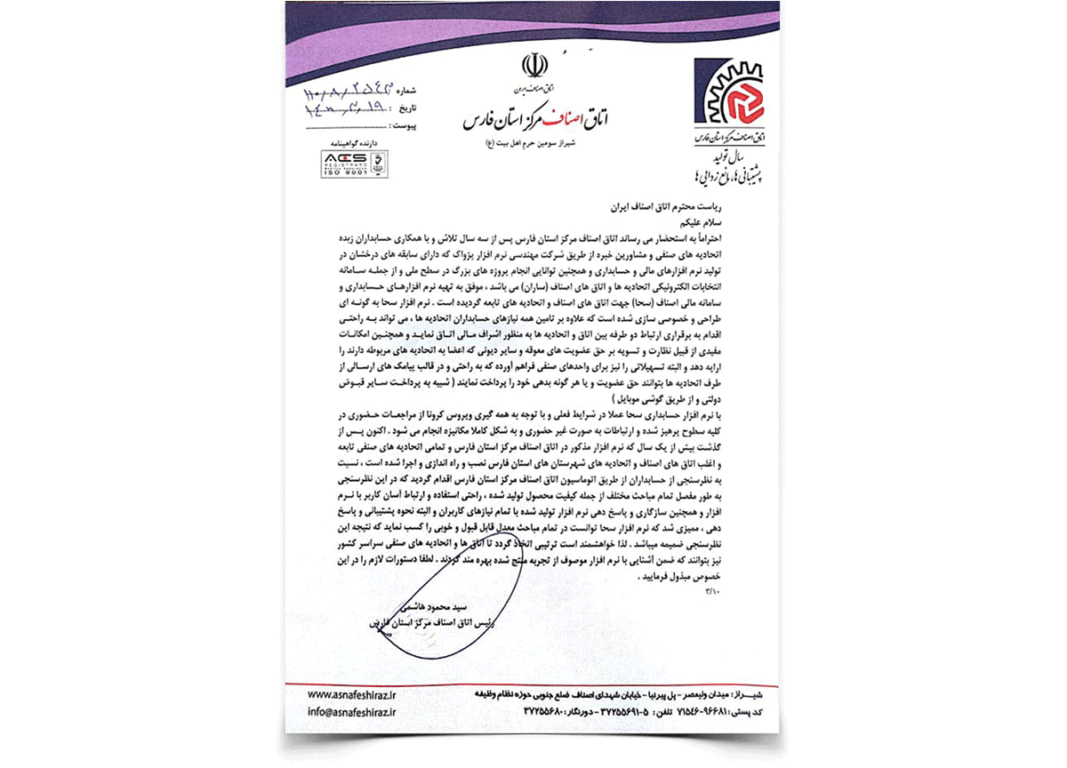 نامه اتاق اصناف مرکز استان فارس