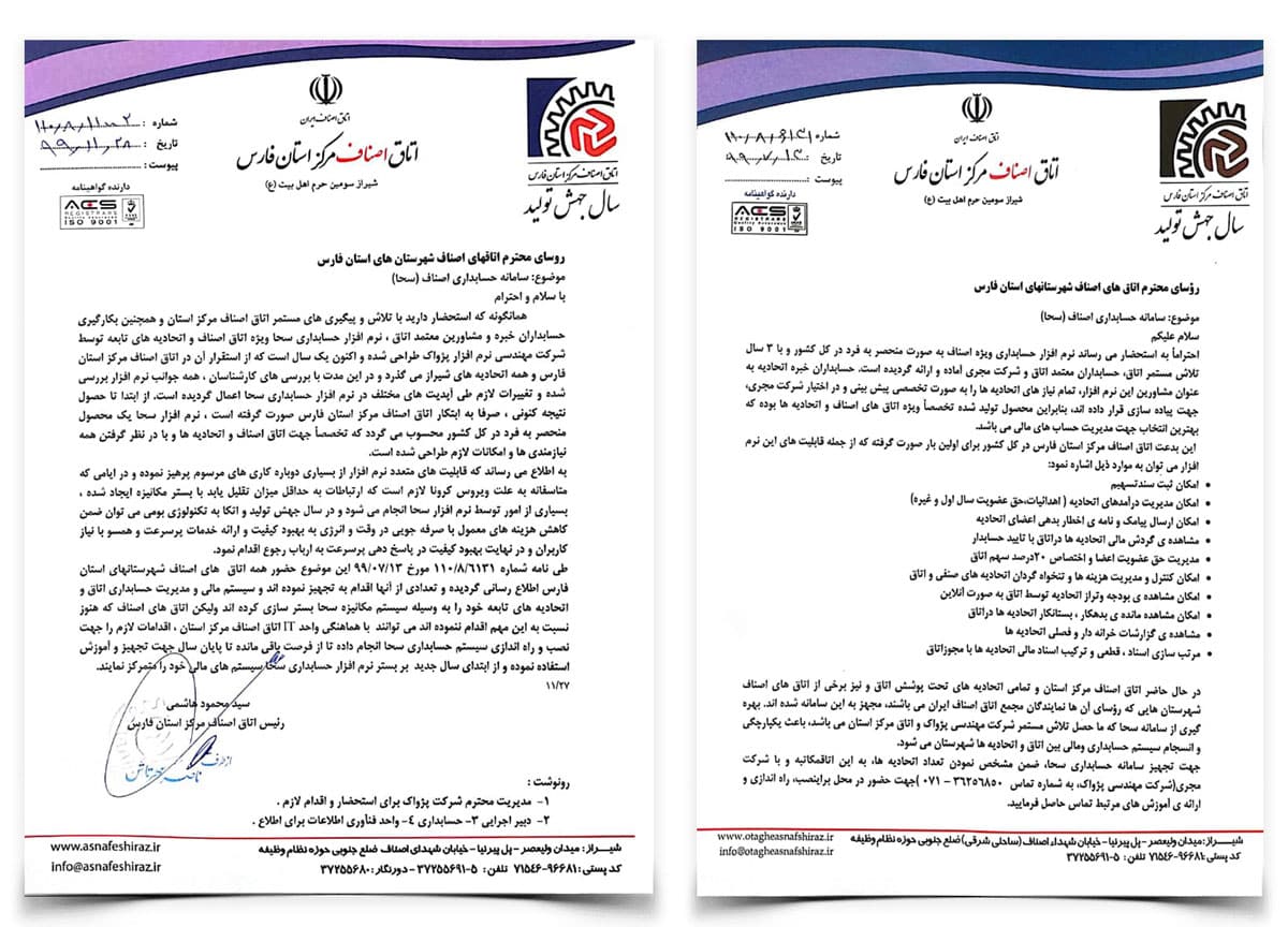 نامه اتاق اصناف مرکز فارس