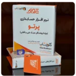 نرم افزار حسابداری پرتو ویژه فروشندگان و تعمیرکنندگان عینک آفتابی، عینک طبی، فروشندگان لنز و عدسی عینک تولید گروه مهندسی نرم افزار پژواک