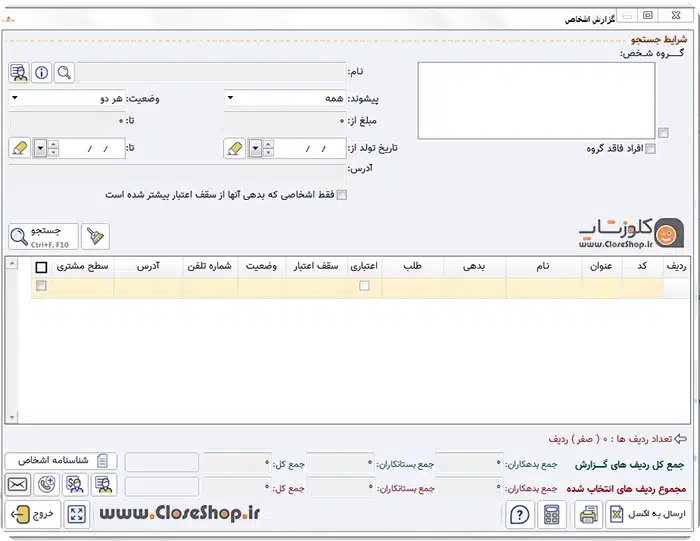 دریافت گزارش از حساب های اعتباری اشخاص در نرم افزار حسابداری پرنس تولید شرکت پژواک، نرم افزار حسابداری فروشگاهی در شیراز، نرم افزار حسابداری فروشگاهی پرنس تولید شرکت پژواک، حسابداری پژواک، دفتر تفضیلی اشخاص در نرم افزار حسابداری فروشگاهی پرنس