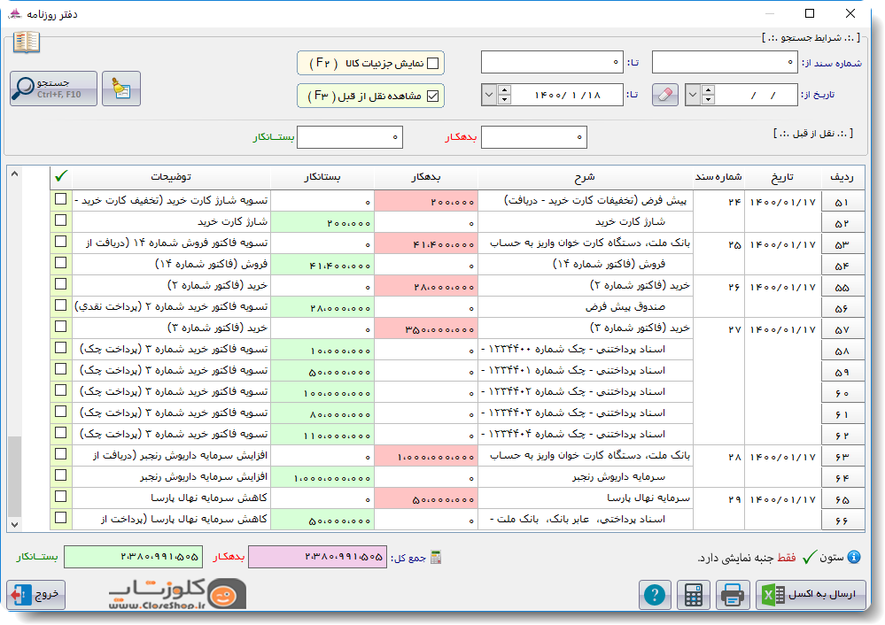 گزارش دفاتر 1