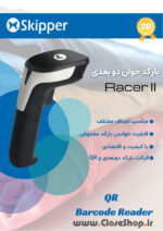 بارکدخوان دو بعدی بیسیم اسکیپر (Skipper (RacerIIw - تصویر 7