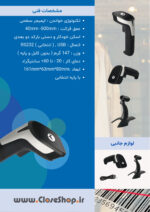 بارکدخوان دو بعدی بیسیم اسکیپر (Skipper (RacerIIw - تصویر 9