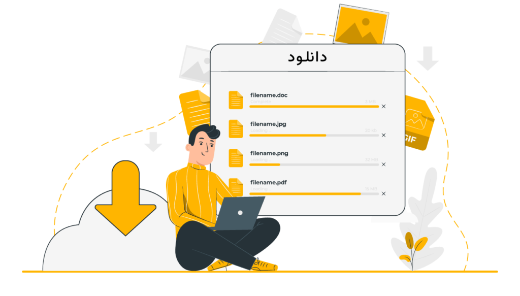 دانلود