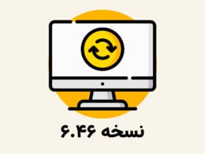 اپدیت نسخه 6.46