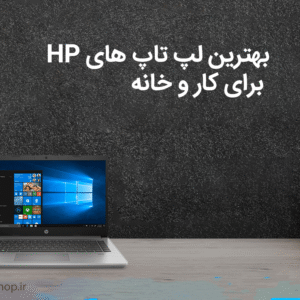 لپ تاپ اچ پی