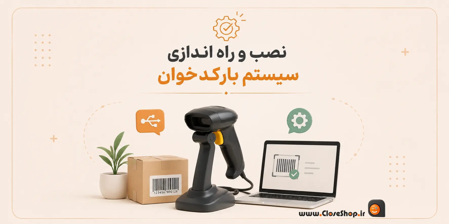 نصب و راه اندازی سیستم بارکدخوان copy