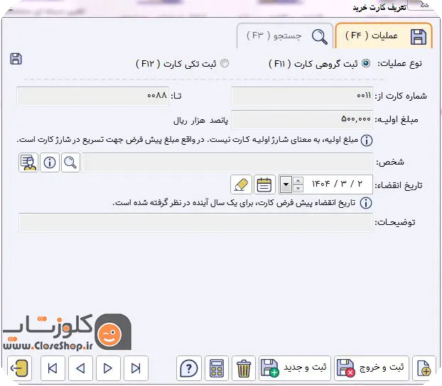 تعریف کارت خرید کلوزشاپ