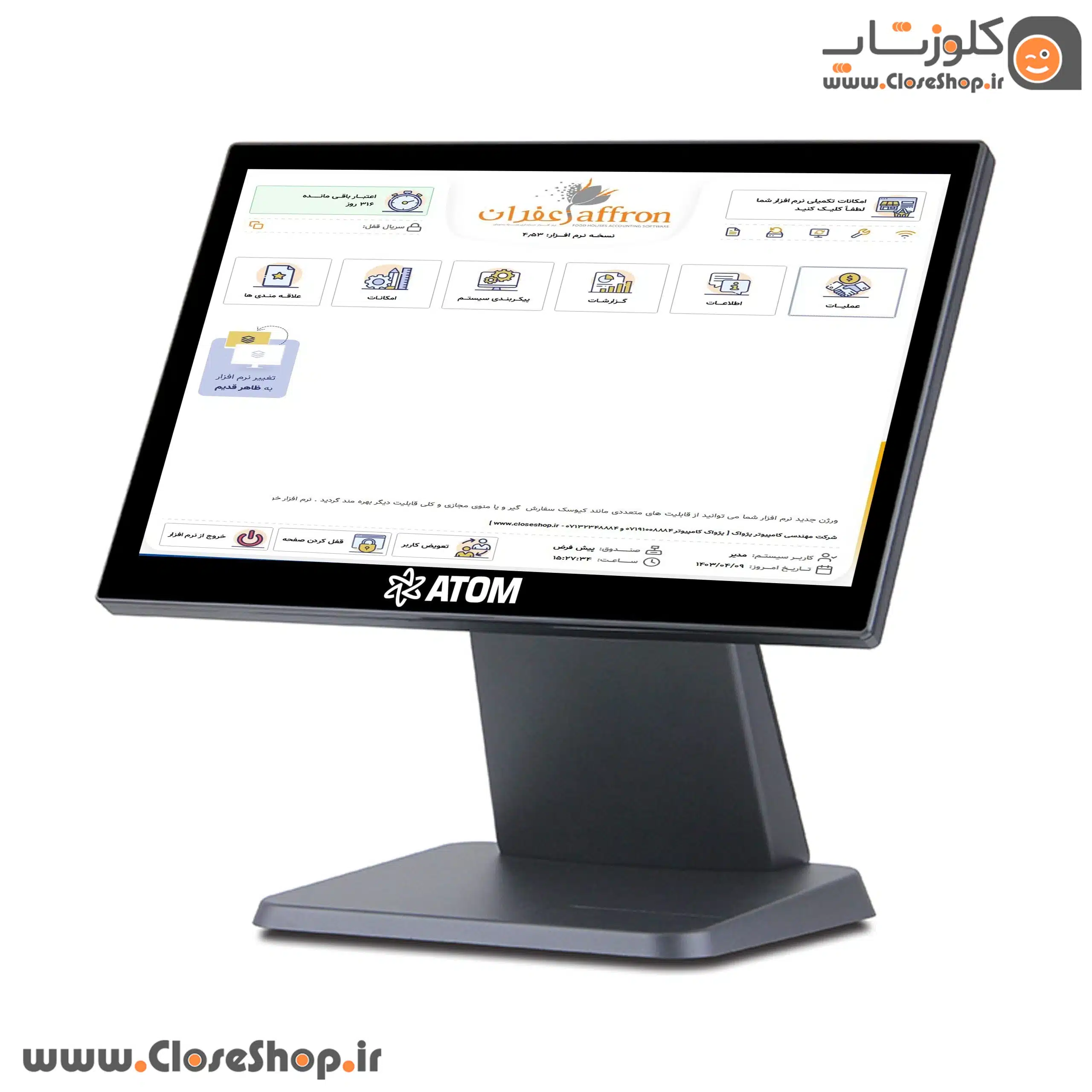 صندوق فروشگاهی لمسی اتم