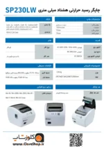 پرینتر حرارتی اسکیپر