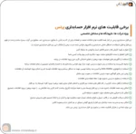 نرم افزار پرنس سطح استاندارد، پیشرفته، حرفه ای و ممتاز بهترین نرم افزار حسابداری فروشگاهی تولید شرکت پژواک