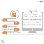 نرم افزار حسابداری پاور برای فروشندگان ماشین های اداری، ارائه دهندگان خدمات کامپیوتری تولید گروه مهندسی نرم افزار پژواک