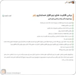 نرم افزار حسابداری پاور برای فروشندگان ماشین های اداری، ارائه دهندگان خدمات کامپیوتری تولید گروه مهندسی نرم افزار پژواک