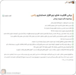 نرم افزار حسابداری پالس بهترین نرم افزار حسابداری ویژه فروشندگان تجهیزات پزشکی، کالا های طبی تولید شرکت پژواک نرم افزار حسابداری پرنس و زعفران