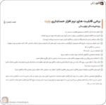 نرم افزار حسابداری پارت بهترین نرم افزار حسابداری ویژه فروشندگان لوازم یدکی تولید شرکت پژواک نرم افزار حسابداری پرنس و زعفران