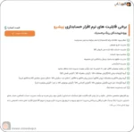 نرم افزار حسابداری لاستیک فروشی پرنس پیشرو، نرم افزار حسابداری فروشندگان لاستیک، نرم افزار حسابداری پیشرو، نرم افزار حسابداری لاستیک فروشی، نرم افزار حسابداری فروشندگان تایر، نرم افزار پیشرو تولید گروه مهندسی نرم افزار پژواک