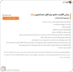 نرم افزار حسابداری پولاد، نرم افزار حسابداری آهن فروشان، نرم افزار حسابداری فروشندگان آهن آلات، نرم افزارحسابداری پرنس نرم افزار حسابداری پرنس پولاد تولید گروه مهندسی نرم افزار پژواک