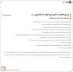 نرم افزار حسابداری پرتو ویژه فروشندگان و تعمیرکنندگان عینک آفتابی، عینک طبی، فروشندگان لنز و عدسی عینک تولید گروه مهندسی نرم افزار پژواک