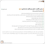 نرم افزار حسابداری ترنج بهترین نرم افزار حسابداری مناسب برای فرش فروشی تولید شرکت پژواک نرم افزار پرنس