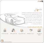 ویژگی های نرم افزار حسابداری نمایشگاه اتومبیل (پدال)