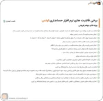 نرم افزار حسابداری طلافروشی اونس، نرم افزار طلا فروشی اونس تولید گروه مهندسی نرم افزار پژواک