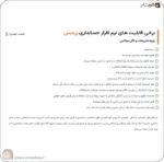 نرم افزار حسابداری پردیس باغ و تالار مجالس ، مراسمات و جشن ها و تالار عروسی، نرم افزار حسابداری پردیس تولید گروه مهندسی نرم افزار پژواک