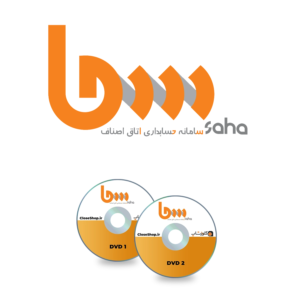 دانلود فایل های نصب نرم افزار حسابداری سحا (سامانه حسابداری اصناف)
