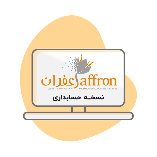 دانلود فایل های نصب و بروزرسانی نرم افزار حسابداری زعفران شرکت پژواک
