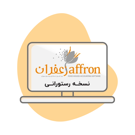 دانلود فایل های نصب و بروزرسانی نرم افزار رستورانی زعفران شرکت پژواک