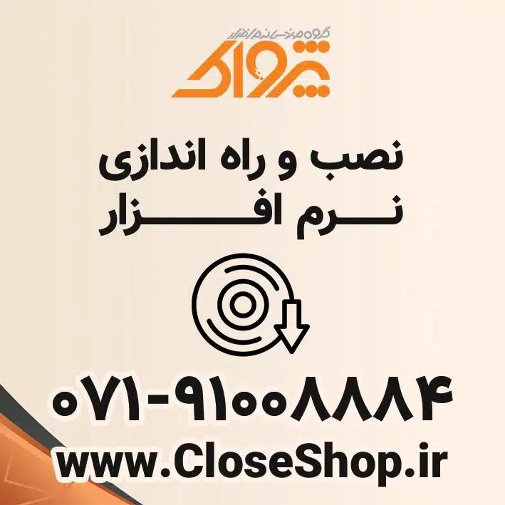 کارت نصب و راه اندازی نرم افزار حسابداری پرنس پژواک