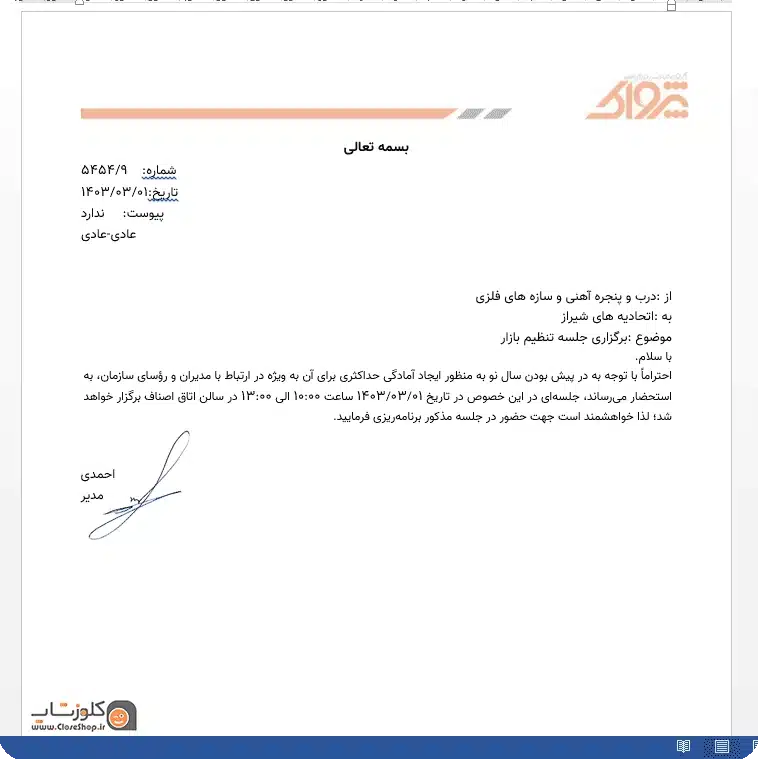 کارتابل نامه در نرم افزار حسابداری سحا، سامانه حسابداری تخصصی اتاق و اتحادیه های صنفی تولید گروه مهندسی نرم افزار سحا
