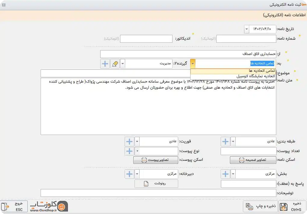 حقوق و دستمزد در نرم افزار حسابداری سحا، سامانه حسابداری تخصصی اتاق و اتحادیه های صنفی تولید گروه مهندسی نرم افزار سحا