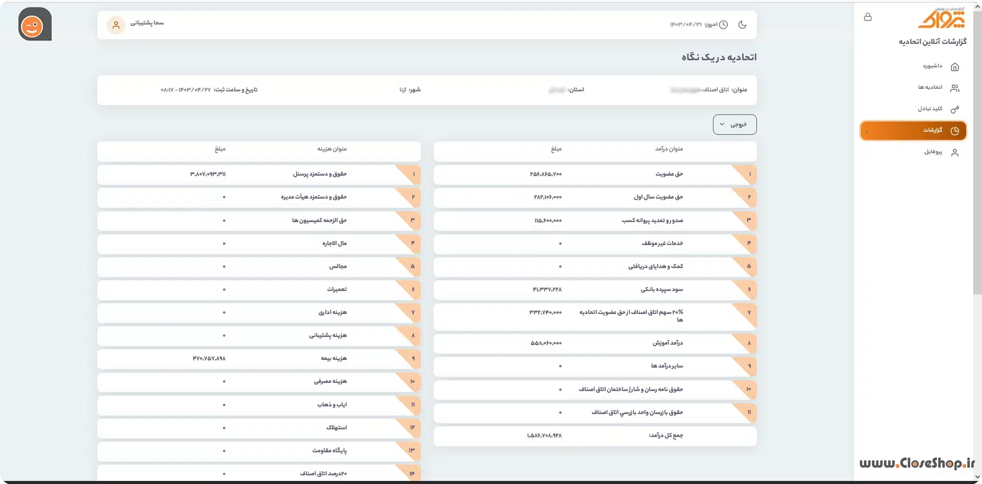 سامانه نظارت بر عملکردمالی اتحادیه ها، نرم افزار حسابداری سحا،نرم افزار حسابداری اتاق اصناف و اتحادیه های صنفی (سحا)