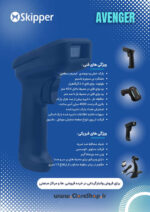 بارکدخوان دو بعدی بی سیم اسکیپر (Avenger) Skipper - تصویر 8